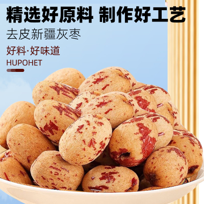 虎皮枣】去皮去核红枣虎皮红枣新疆无核灰枣独立包装方便携带优惠商品图片