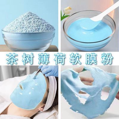 软膜粉美容院专用茶树薄荷痘修复面膜粉蓝色控痘冰膜粉涂抹面膜