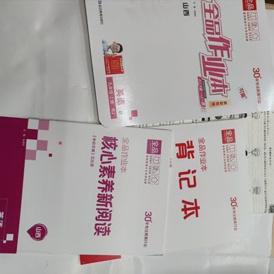 26秋全品作业本九上英语