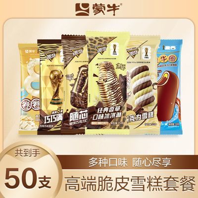 50支蒙牛随变香草冰淇淋随芯脆经典巧克力迷你雪糕草莓冰淇淋