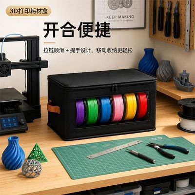 跨境专供3D打印耗材收纳箱可折叠防潮密封6盘PLA线材收纳盒