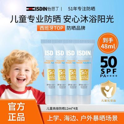 【ISDIN】怡思丁儿童防晒霜12ml*4支夏季假日亲肤面部防晒乳SPF50+优惠商品图片