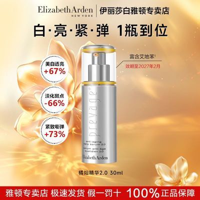 【伊丽莎白雅顿】橘灿精华抗氧美白抗皱紧致祛斑美白精华液艾地苯优惠商品图片