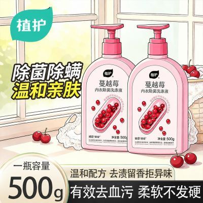 【植护】内衣洗衣液蔓越莓内裤清洗液除菌除螨女士专用抑菌去血渍正品优惠商品图片