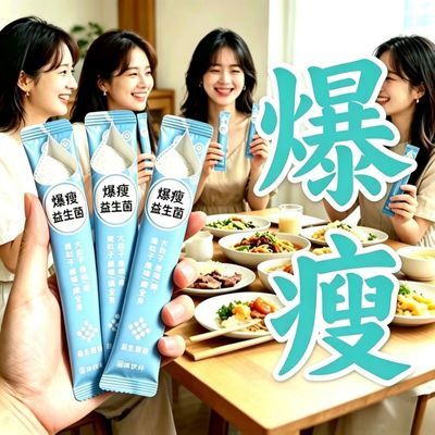 【懒人猛瘦减脂饮】化油菌瘦全身瘦肚子益生菌代谢养成易瘦体质