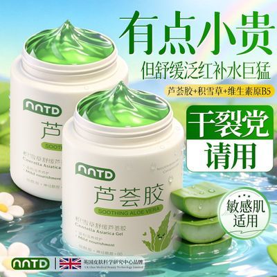 积雪草芦荟胶正品正牌保湿补水提亮肤色修护淡印晒后舒缓面霜女