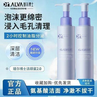 【瑷尔博士】氨基酸洗面奶温和净澈不伤肤水润益生菌干皮混油皮洁颜蜜