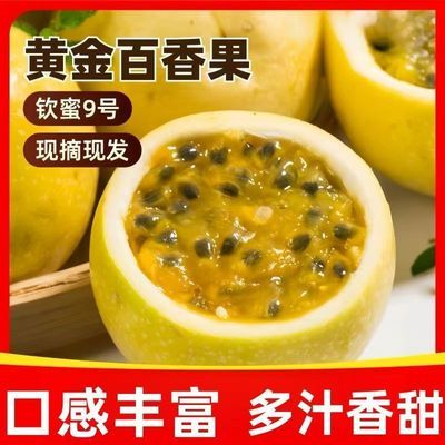 正宗黄金百香果新鲜采摘产地直发爆甜多汁整箱中大果当季鲜果