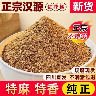 【特香特麻】四川汉源花椒粉现磨现发 青红花椒面100g家用凉拌菜