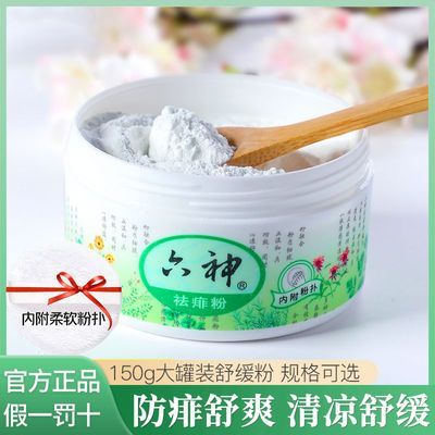 正品六神痱子粉祛痱舒缓室外运动吸汗止汗清凉干爽久留香孩童成人优惠商品图片