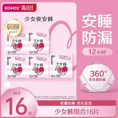 高洁丝安睡裤少女裤超轻薄透气防侧漏夜用学生卫生巾整夜批发