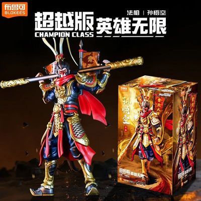 【布鲁可】积木人超越版法相孙悟空英雄无限手办模型