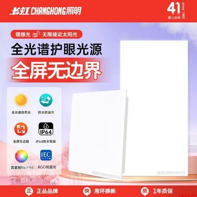 长虹全光谱护眼面板灯家用餐厅卫生间浴室集成吊顶无边框平板灯具