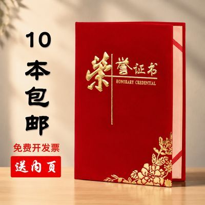 红色绒布烫金荣誉荣誉证书空壳优秀员工证结业证书最佳好朋友奖状