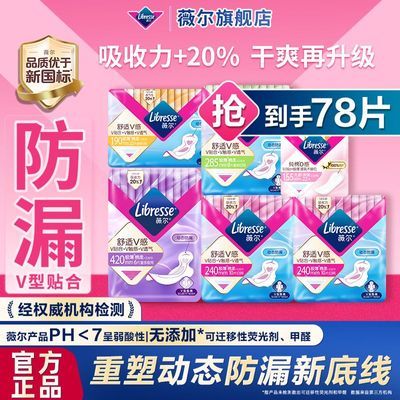 【薇尔】卫生巾姨妈巾V感日夜组合轻薄透气绵柔干爽女生学生宿舍囤货