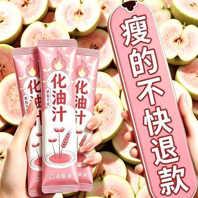 加强版6000倍浓缩芭乐油柑荷叶浓缩0脂轻卡饱腹代餐好物ac