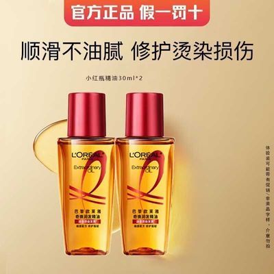 欧莱雅护发精油修护防毛躁柔顺发丝润发烫染卷发女士学生正品保障
