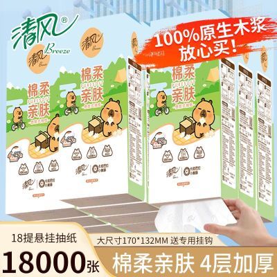 【清风】悬挂式抽纸家用宿舍用纸巾餐巾纸面巾纸卫生纸大包下拉式挂抽