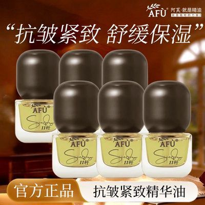 【4.0】阿芙11籽抗皱紧致精华油面部抗修护保湿原液护肤礼物正品优惠商品图片