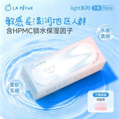 湿润地区】拉拜诗Light双子日抛30片装高含水近视隐形眼镜旗舰