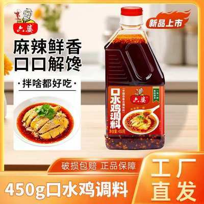【六婆】450g口水鸡调料瓶装家用香辣拌菜红油拉面凉菜凉皮调味料优惠商品图片
