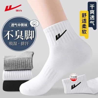 【回力】袜子男秋冬抗菌吸湿排汗不臭脚吸汗透气纯色耐磨运动短筒棉袜