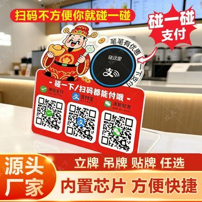 二维码防水亚克力收款码牌微支付宝扫码收付款牌财神爷立牌摆台