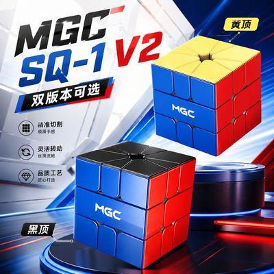 YJ永骏磁力异形MGC SQ1V2魔方竞速比赛专用顺滑学生益智解压玩具