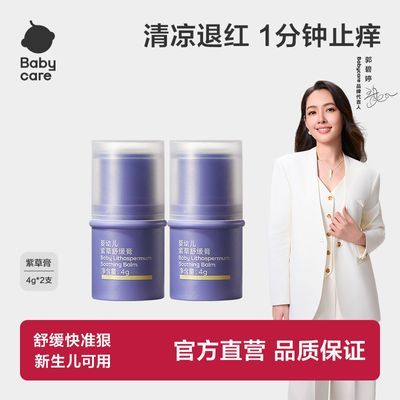 babycare紫草膏婴儿宝宝止痒棒舒缓蚊虫叮咬儿童专用清凉非青草膏