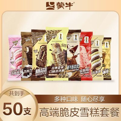 79元50支蒙牛随变蒙牛冰淇淋组合随变经典香草随芯脆软芯莓莓草莓脆皮冰淇淋https://p.pinduoduo.com/fdfqs8km?sc=EFAC