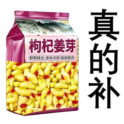 批发便宜山东特产枸杞嫩姜芽泡菜生姜姜枸杞泡姜芽下饭糖醋味