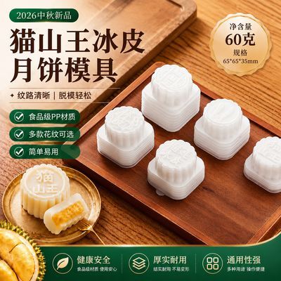 网红中秋爆款月饼内托 食品级PP加厚 猫山王冰皮月饼托通用 包装优惠商品图片