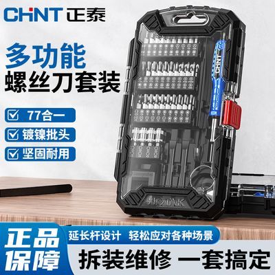 【正泰】手动螺丝刀套装十字批头扳手套装两用高强度二合一拧螺丝工具
