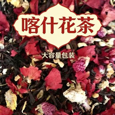 新疆餐厅饭店喀什古城花茶特色浓香型解腻大包装商用超值花茶