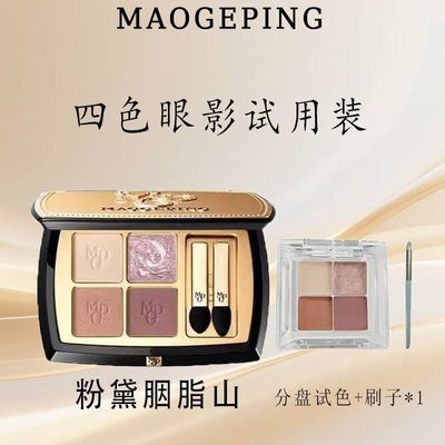 毛戈平四色晶彩眼影哑光珠光淡妆大地色四色眼影分盘乳液面霜