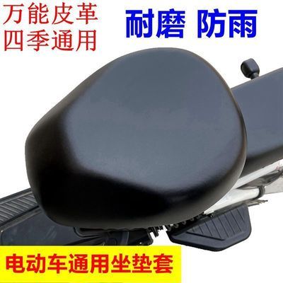 爱玛小刀绿源雅迪通用电动车坐垫套防水防晒皮革座垫