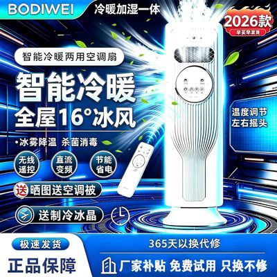冷暖空调扇】新款制冷杀菌家用大风力冷风机水冷轻音移动小空调