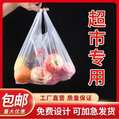 超市专用食品级购物袋菜市场食品袋家用一次性食品袋工厂定做批发