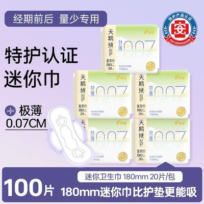 【雨菲】护垫迷你卫生巾180mm加长日用加宽超薄姨妈透气护翼