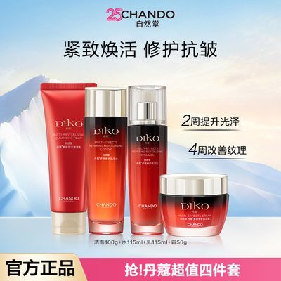 【自然堂】冰肌丹蔻多效修护水乳套装补水保湿紧致抗皱淡化细纹