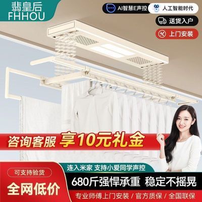 翡皇后智能电动晾衣架遥控全自动升降伸缩烘干阳台电动晾晒衣架