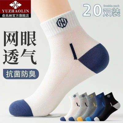 【俞兆林】袜子男夏季薄款青少年运动吸汗透气抗菌短筒男士袜子