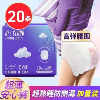 白色森林安睡裤裤型卫生巾轻薄安心裤防侧漏夜安裤女生通用卫生裤优惠商品图片