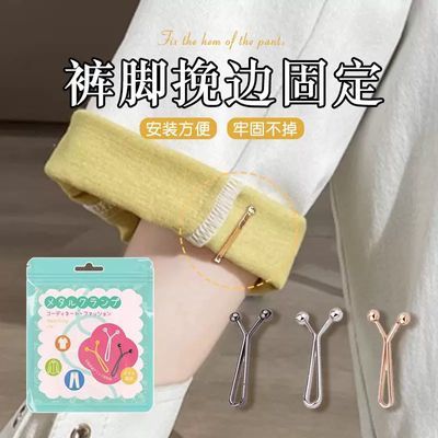裤脚挽边固定夹子袖子半身裙腰围收大改小调节免缝神器别针纽扣夹