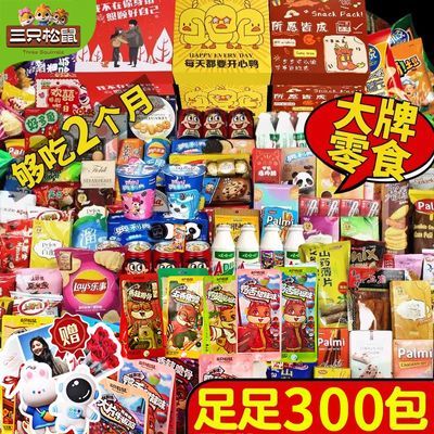 【三只松鼠】零食大礼包送女友整箱网红男生日礼物情人节儿童休闲食品