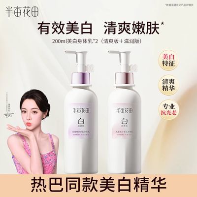 【半亩花田】美白身体乳晒后舒缓烟酰胺全身保湿清爽持久留香学生秋冬