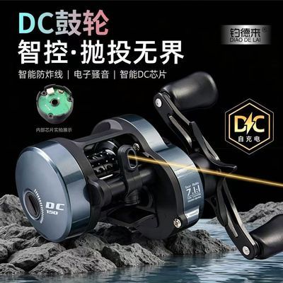 新款DC智能电子刹车微物泛用鼓轮带骚音渔轮远投防炸线路亚钓鱼轮