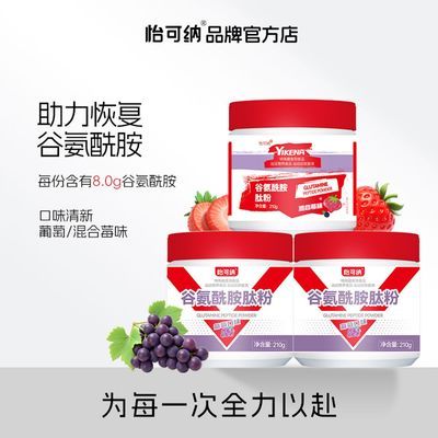 【怡可纳】谷氨酰胺肽粉训练健身补剂谷氨酰胺粉运动氨基酸肌酸粉