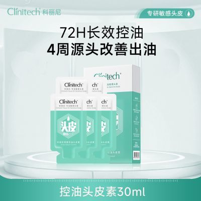 【新】科丽尼青蒿控油头皮素30ml/盒洗发水去屑控油优惠商品图片
