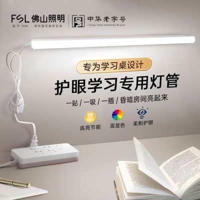 【佛山照明】led长条灯直插式宿舍护眼灯酷毙灯t5一体灯管免开孔自粘